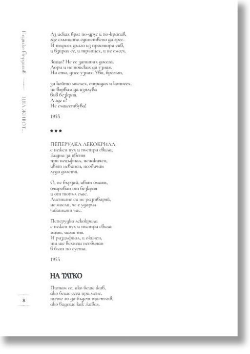 Цял живот. Събрана лирика 1955 - 2025