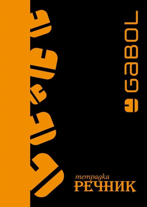 Тетрадка – речник Gabol A5, 300 листа с широки редове, две полета