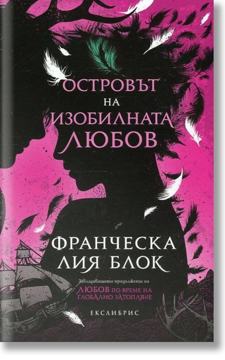 Островът на изобилната
