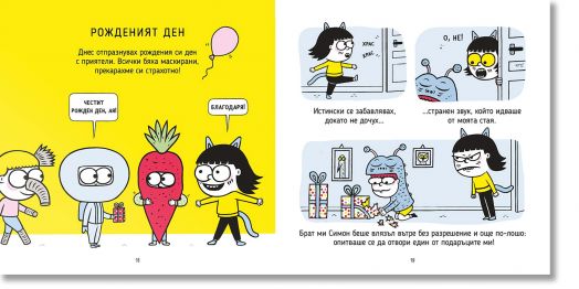 Кратките истории на Филиоза: Гневът