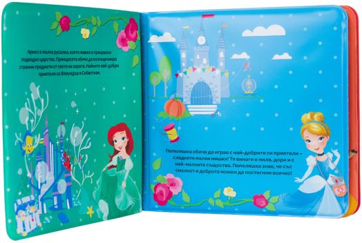 Време за баня: Принцеса