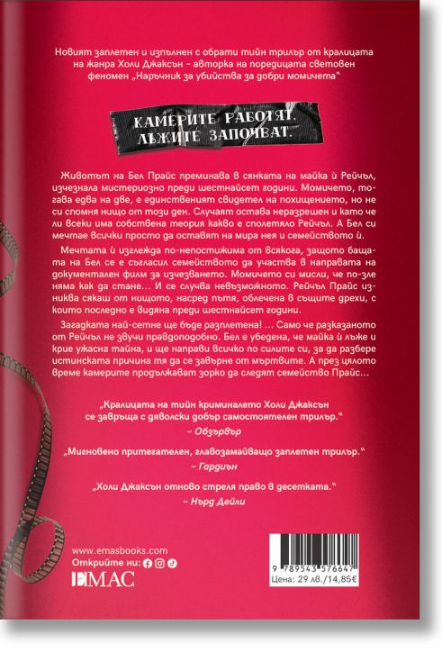 Завръщането на Рейчъл Прайс