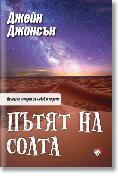 Пътят на солта