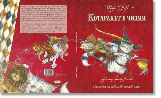 Котаракът в чизми