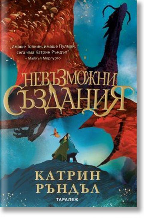 Невъзможни създания