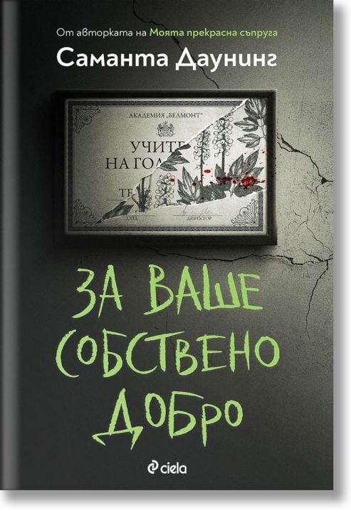 За ваше собствено добро