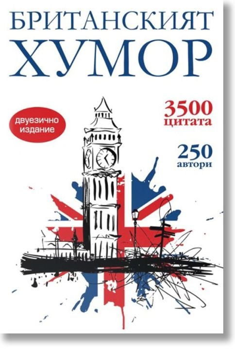 Британският хумор