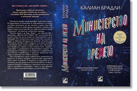 Министерство на времето