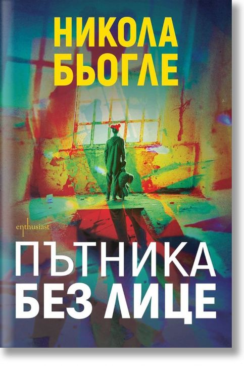 Пътника без лице