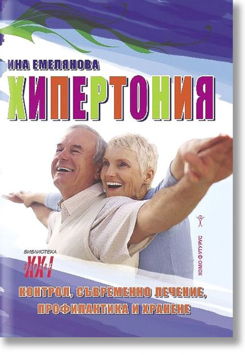 Хипертония