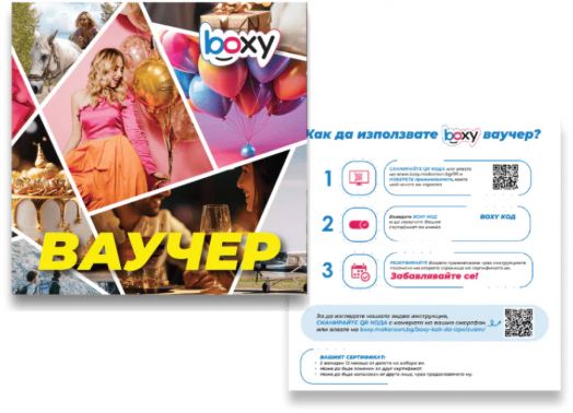 Ваучер за преживяване BOXY - Избор от над 250 преживявания