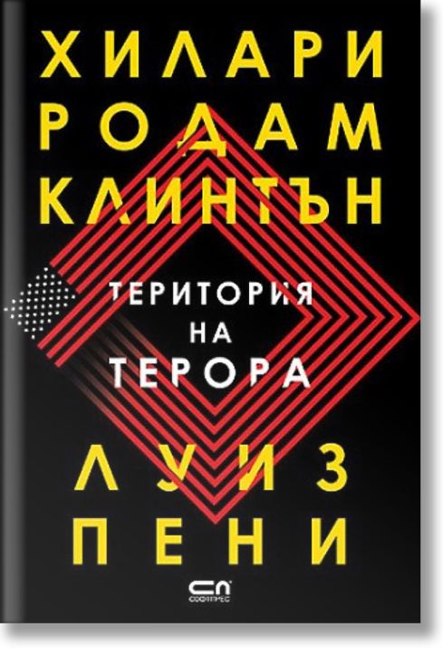 Територия на терора