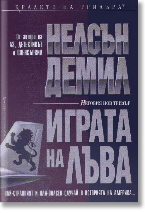 Играта на лъва