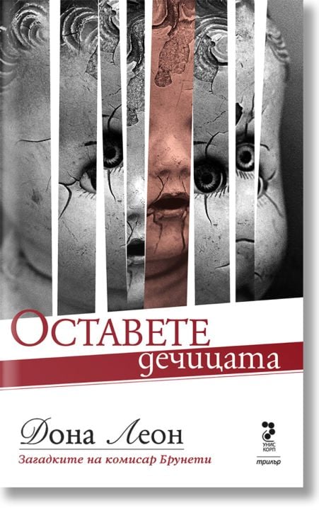 Оставете дечицата