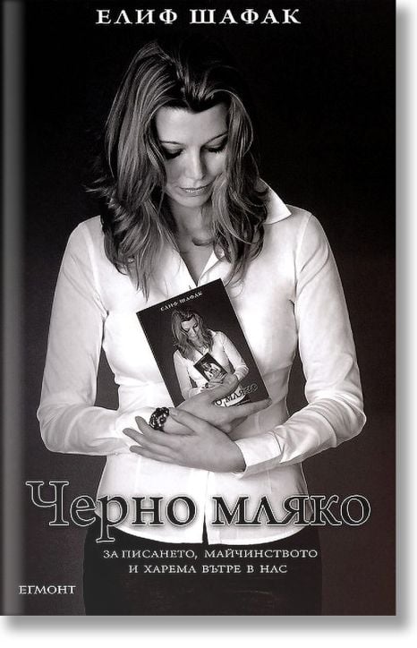 Черно мляко