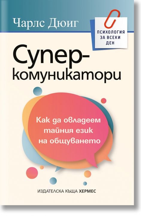 Суперкомуникатори