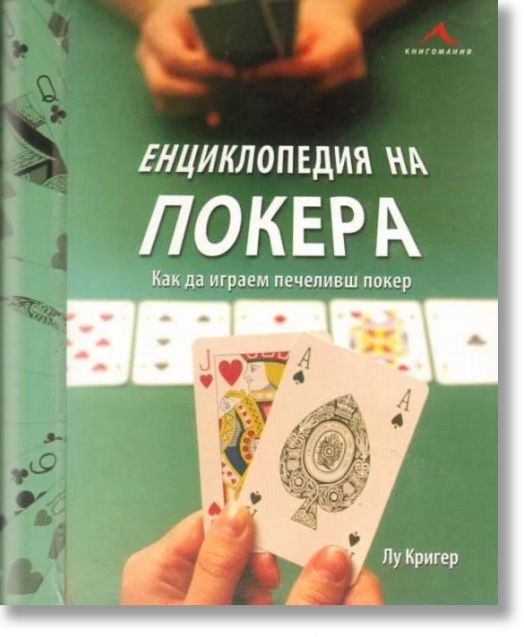 Енциклопедия на покера