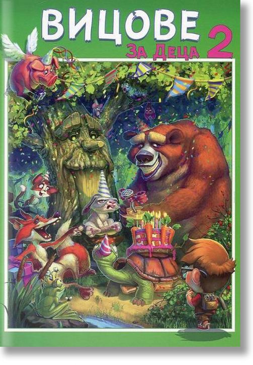 Вицове за деца 2