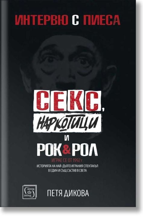 Секс, наркотици и рок&рол