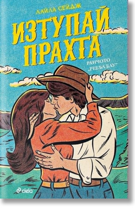 Изтупай прахта