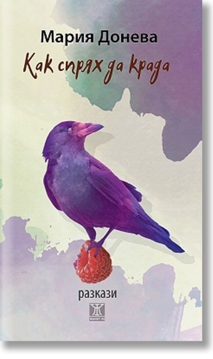 Как спрях да крада