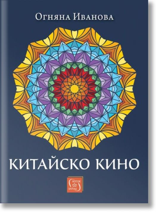 Китайско кино