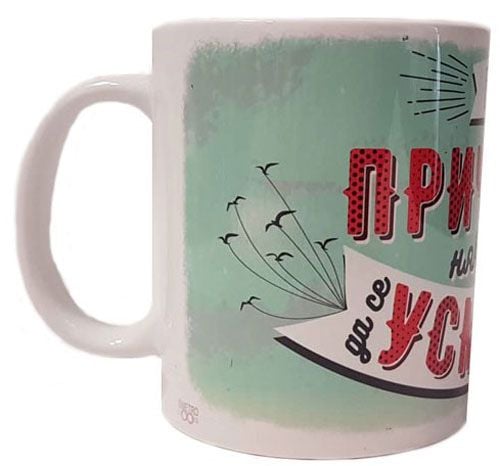 Порцеланова чаша - Бъди причината някой да се усмихне