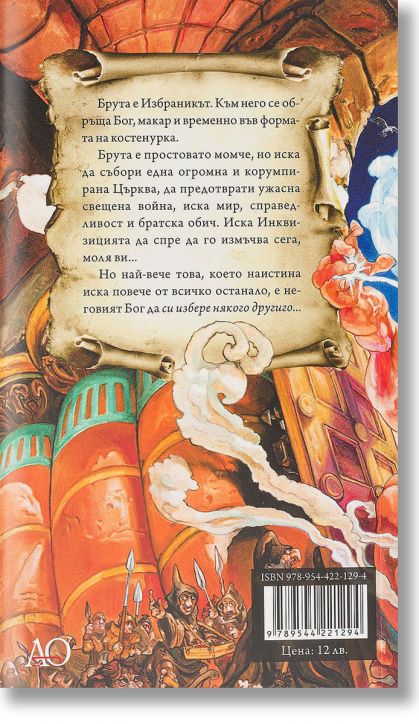 Малки богове, ново издание