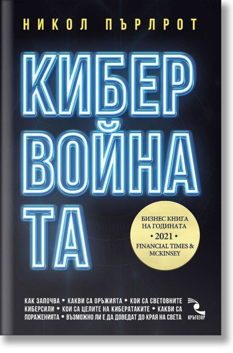 Кибервойната