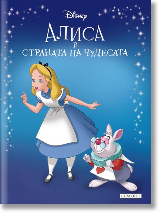 Приказна колекция: Алиса, обновено издание