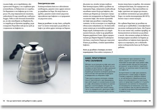 Как да приготвим най-доброто кафе у дома