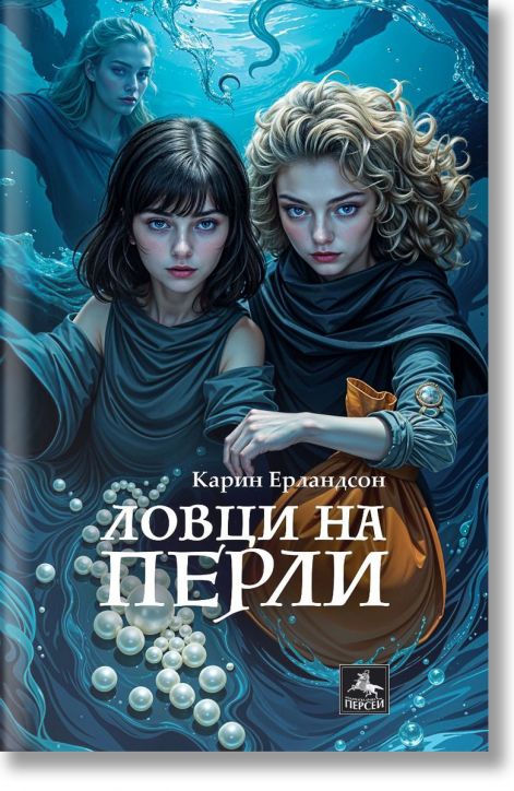 Ловци на перли