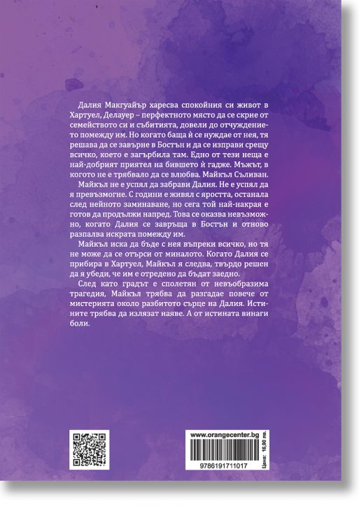 Хартуел, книга 3: Неизречени неща