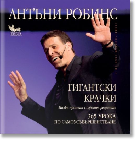 Гигантски крачки