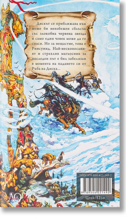 Фантастична светлина, ново издание