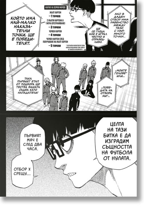 „Блу Лок“, том 2: Футбол, революция и егоизъм