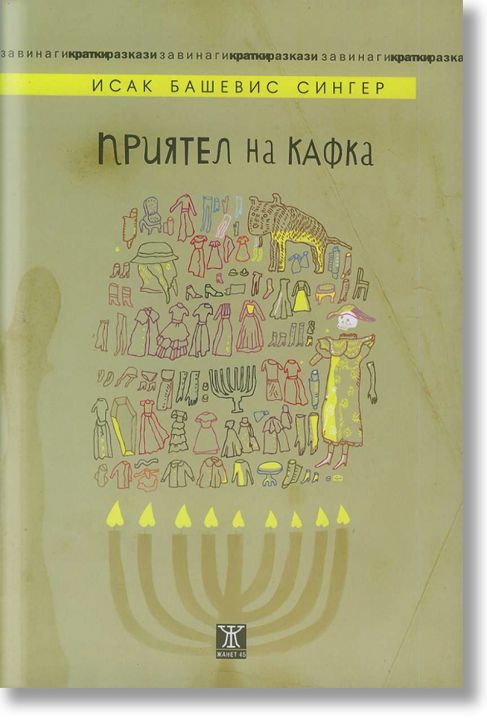 Приятел на Кафка