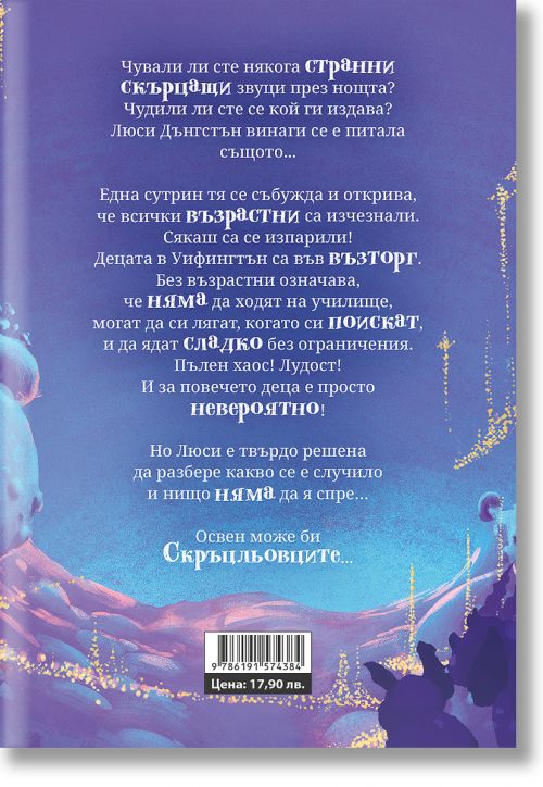 Скръцльовците