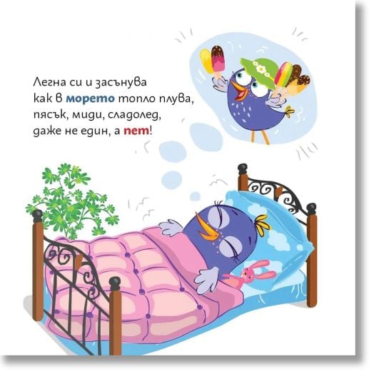 Лиле-Пиле ще пътува