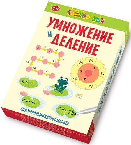 Активни карти: Умножение и деление, 8-9 години
