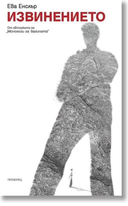 Извинението