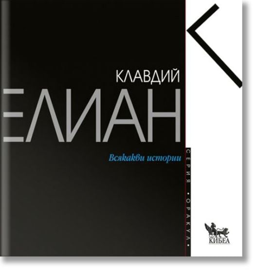 Всякакви истории