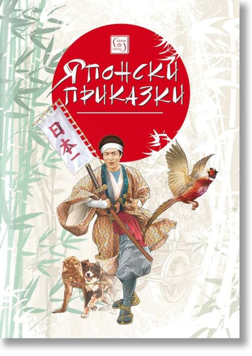Японски приказки, твърди корици