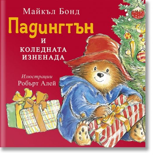 Падингтън и коледната изненада