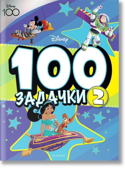 100 задачки, част 2