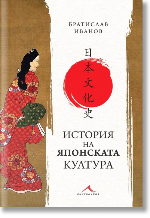 История на японската култура