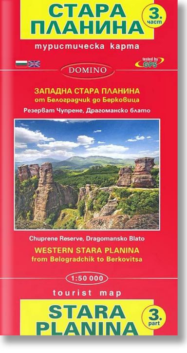 Стара планина - западна - част 3