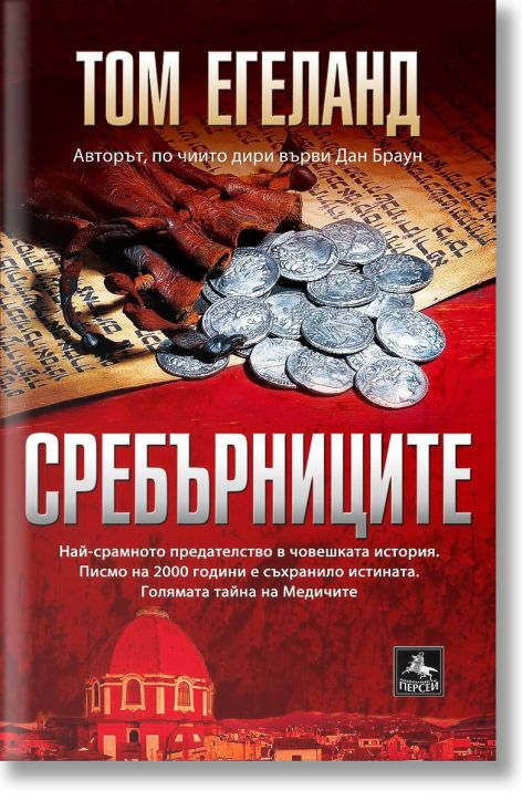 Сребърниците