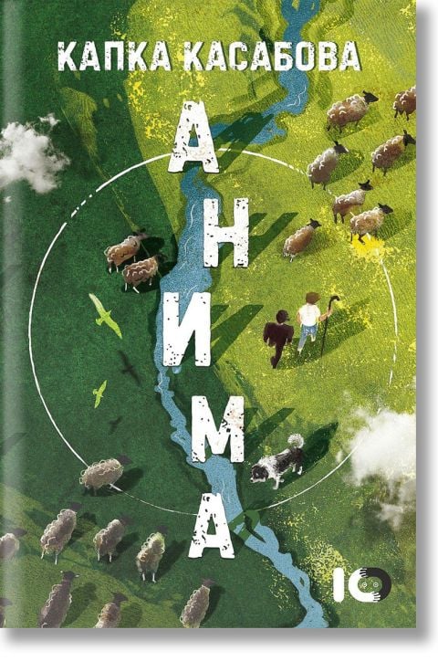 Анима, мека корица