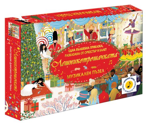 Музикален пъзел: Лешникотрошачката